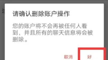 探探怎么注销账号